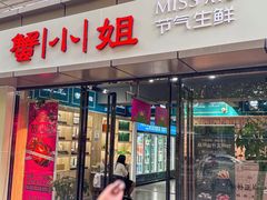 -蟹小姐节气生鲜·年货(高新店)