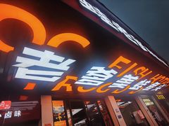 -蛙老爹·蜀香美蛙鱼头(王家湾店)