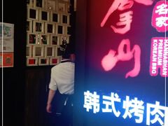 门面-汉拿山烤肉(东直门东方银座店)