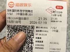 -深影国际影城(学院南路店CGS中国巨幕店)