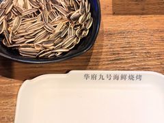 -华府九号海鲜烧烤大排档(龙域店)