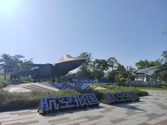 -成飞公园