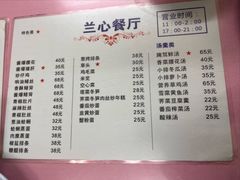 -蘭心餐厅(进贤路店)
