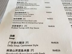 菜单-无锡城中皇冠假日酒店·芳园中餐厅
