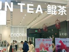-KUNCHA鲲茶·江西制茶(铜锣湾店)