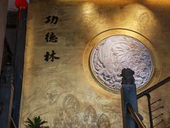 -功德林(南京西路店)