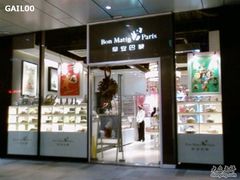 门面-早安巴黎(四季坊店)