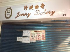 iphone_upload_pic-珍妮曲奇聪明小熊(尖沙咀店)