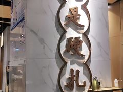 门面-么子烤肉(化龙池店)