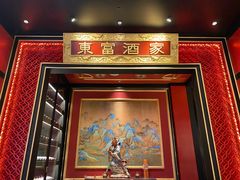 门面-东富酒家(龙湖西溪天街店)