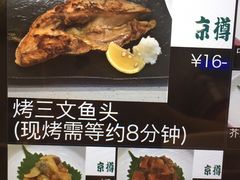 -京樽回転寿司(奥林匹克店)