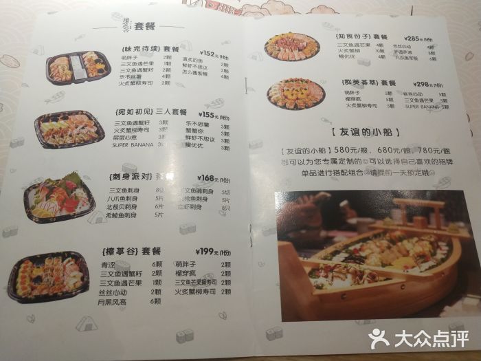 樟葶谷寿司(椒江店)菜单图片