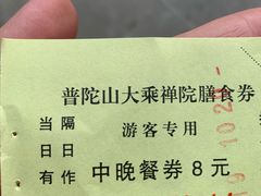 -长生素斋(普陀山店)