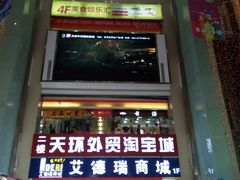 -欧亚达商业广场(红桥店)