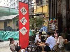 -悟饮门市景店
