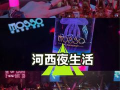 -MOSSO音乐酒吧·live house(南京旗舰店)