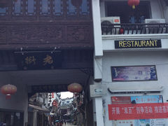 -屯溪老街