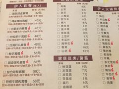 菜单-伊人锅·魔石泡泡鱼