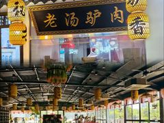 -元鼎宝驴香·全驴宴(江宁店)