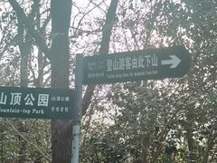 -紫金山山顶公园
