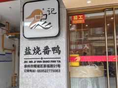 -忠记姜母鸭