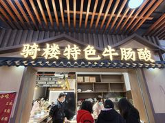 -正宗梧州牛肠酸