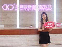 -希玛爱康健口腔(罗湖火车站店)