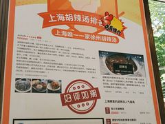 -张小文胡辣汤(龙柏新村店)