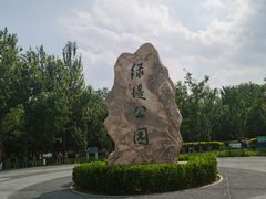 -绿堤公园