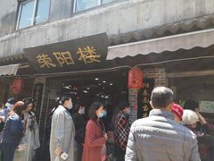 门面-荣阳楼(山塘街店)