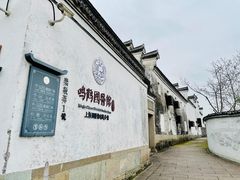 -鸣鹤古镇