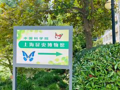 -上海昆虫博物馆