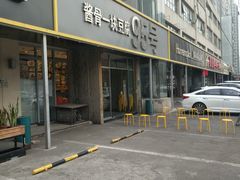 -95号酱骨·一块豆腐(展春园西路店)