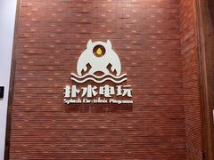 -扑水电玩·PS·Switch·桌游(湖大店)