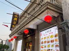 门面-长兴菜馆(高桥店)