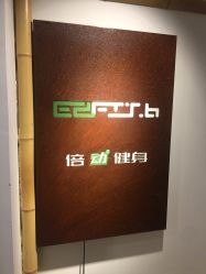 -倍享瘦·纤体塑形中心