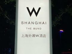 -池畔酒吧 WET Bar