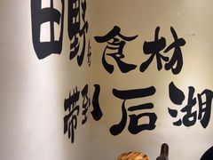 -后湖小院·乡野田园菜