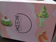 -吉川堂·日式甜点专门店(正佳广场店)