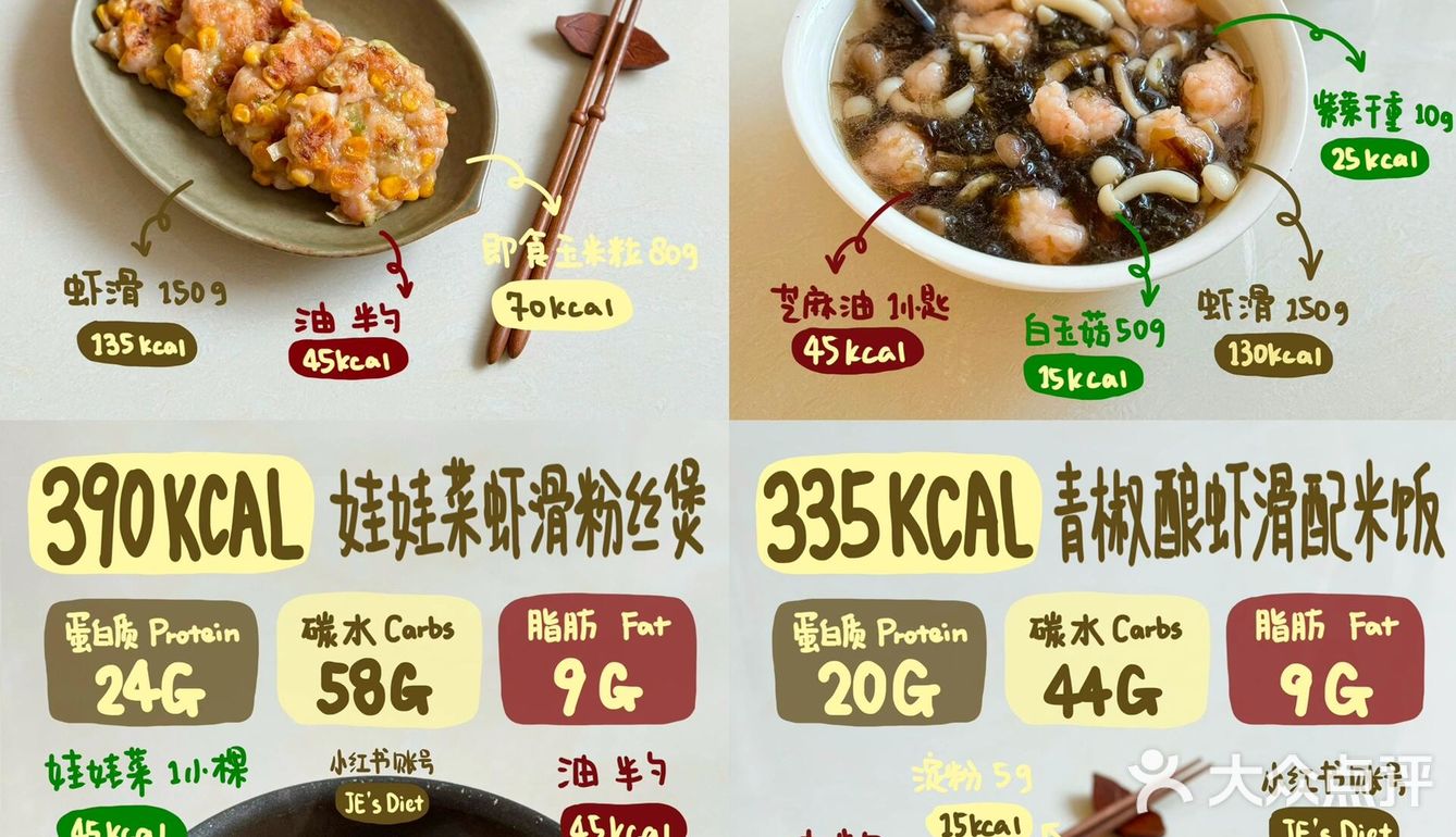 🍤减脂『虾滑』四种吃法合集