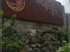 -石头会唱歌融来+北港岚台两岸交流中心