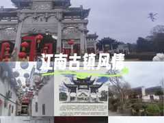 -江南第一家