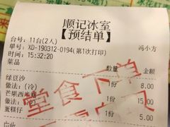 账单-顺记冰室(宝华路店)