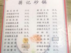 -蒋记砂锅(延吉道店)