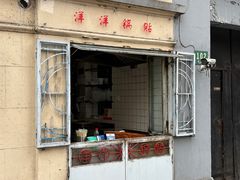 -洋洋锅贴