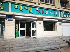 门面-老·贝尔杂碎馆