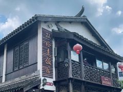 -双塔老饭店