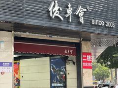 -优车会·V-KOOL威固(北山店)