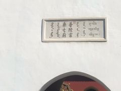 -普陀宗乘之庙(小布达拉宫)