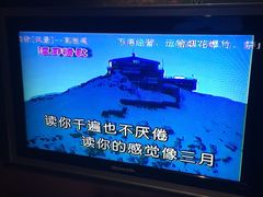 高胜美-读你-环球梦主题KTV(曲阳生活购物中心店)